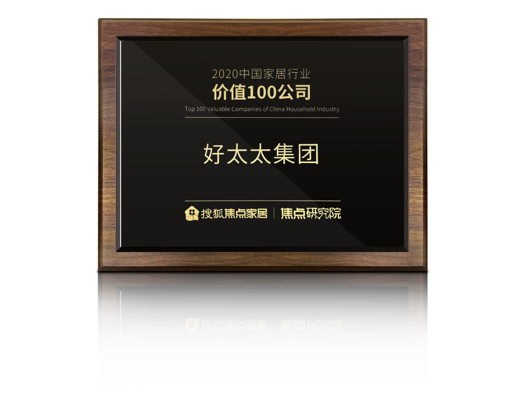 喜讯！雷速体育在线客服,荣膺【中国家居行业价值100公司】奖项