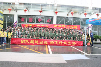 团结超越自我，腾飞雷速体育在线客服,梦——雷速体育在线客服,厂部2015年度夏季休闲旅游